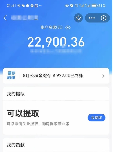 肇州公积金已封存半年怎么取（住房公积金封存半年了怎么提取）